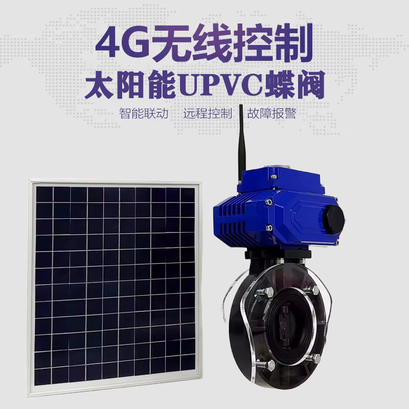 泉港皓久 无线太阳能远程控制蝶阀 光伏板发电 精准控制 开关迅速 农田灌溉